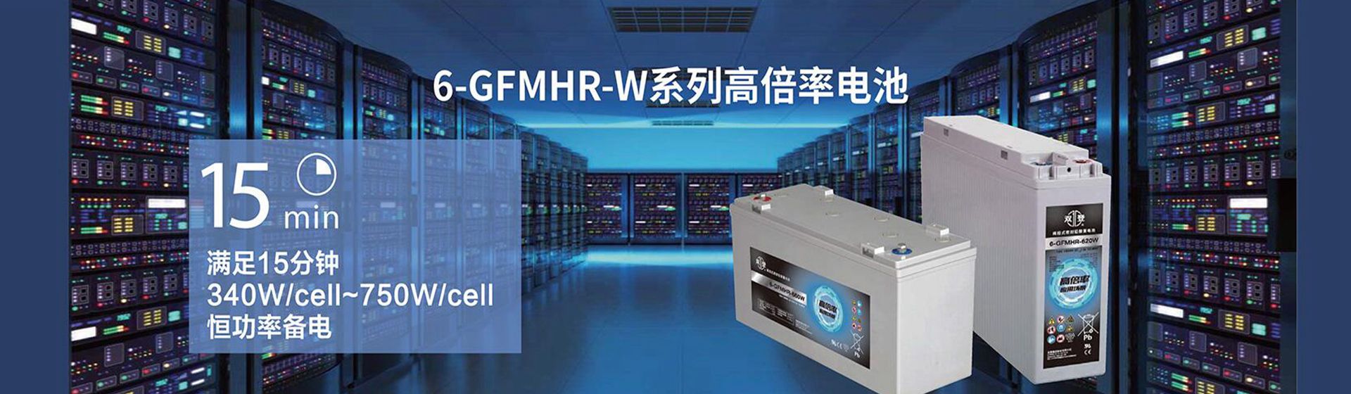 双登蓄电池6-GFM-120 12V120AH应用
